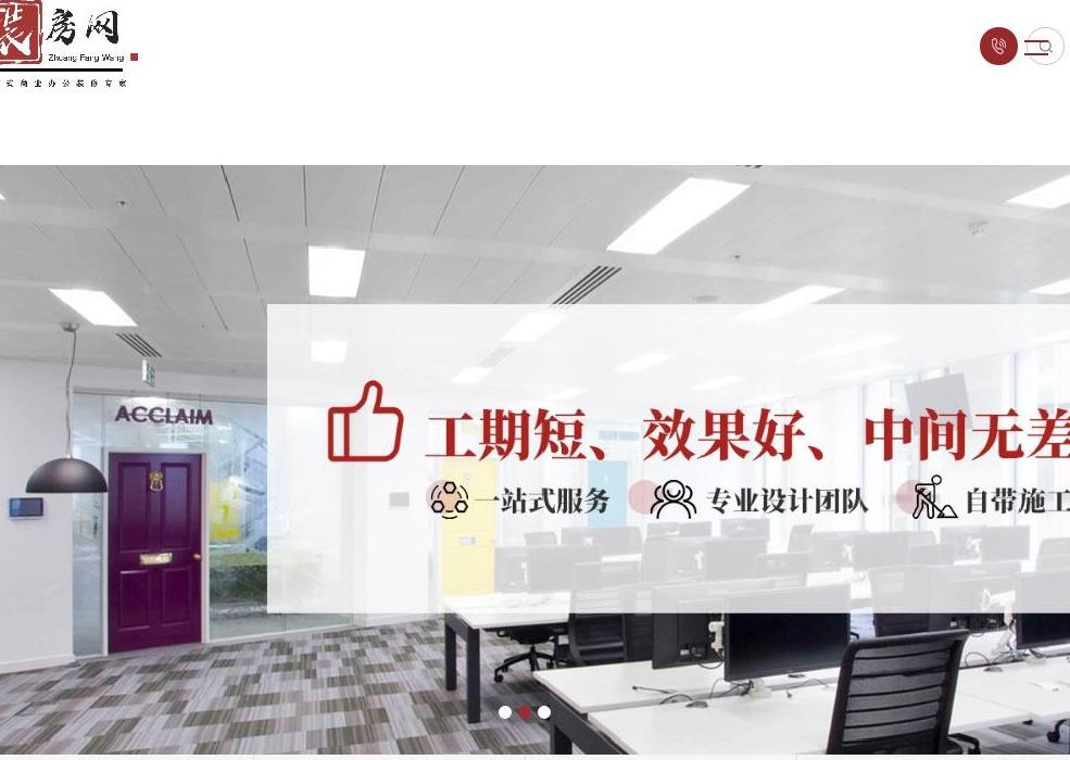 装房网站点缩略图