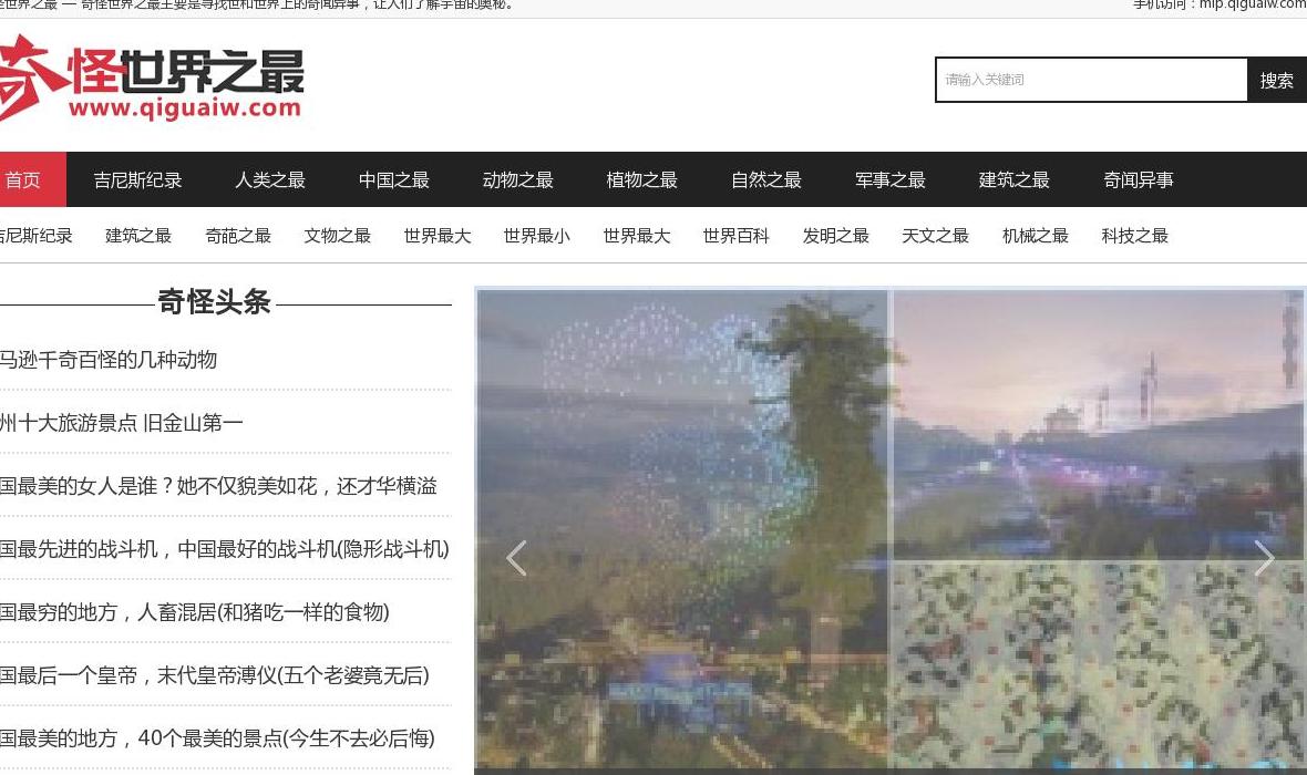 奇怪排行榜站点缩略图