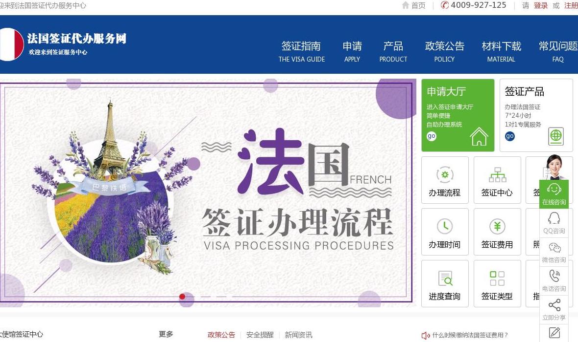 法国签证服务中心站点缩略图