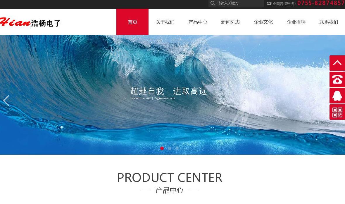 浩杨电子科技有限公司站点缩略图
