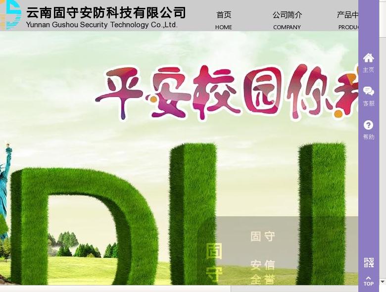 固守安防站点缩略图