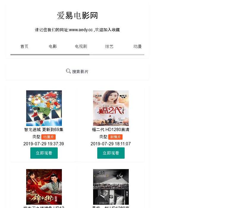 爱易电影网站点缩略图