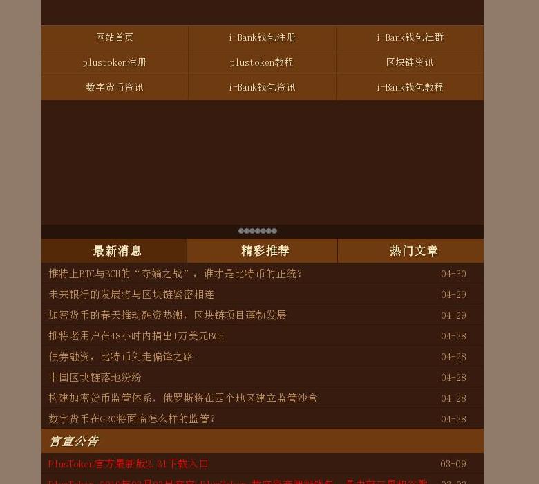 plustoken站点缩略图