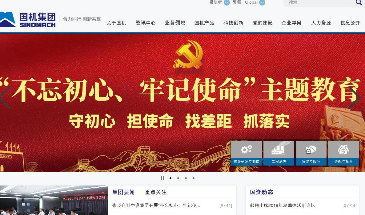 中国机械工业集团有限企业站点缩略图