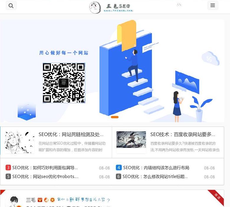 SEO培训站点缩略图