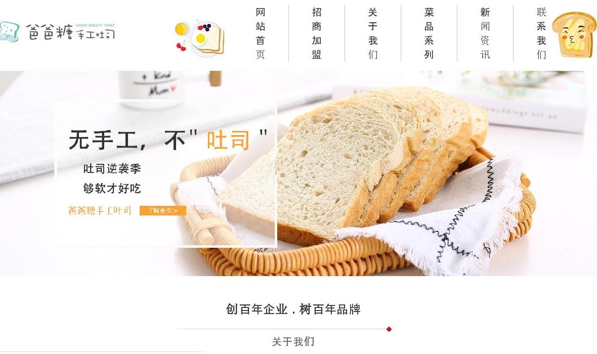 爸爸糖吐司加盟站点缩略图