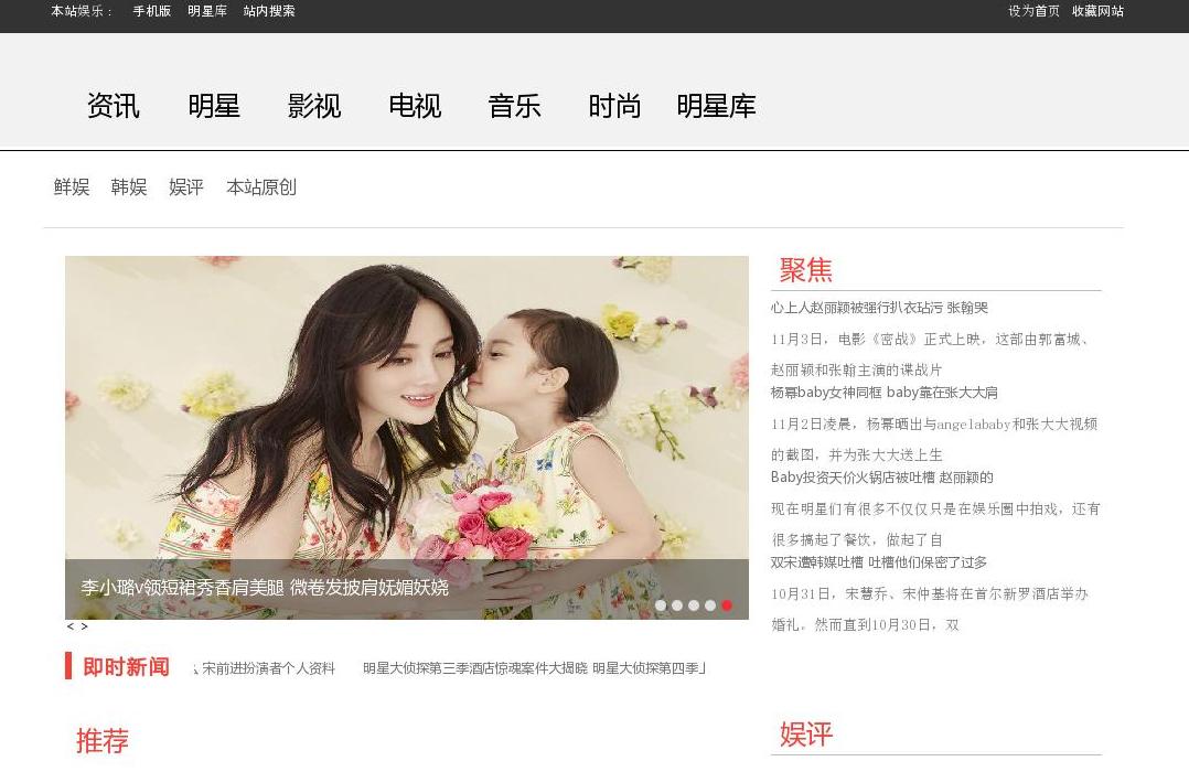 时尚生活,娱乐八卦站点缩略图