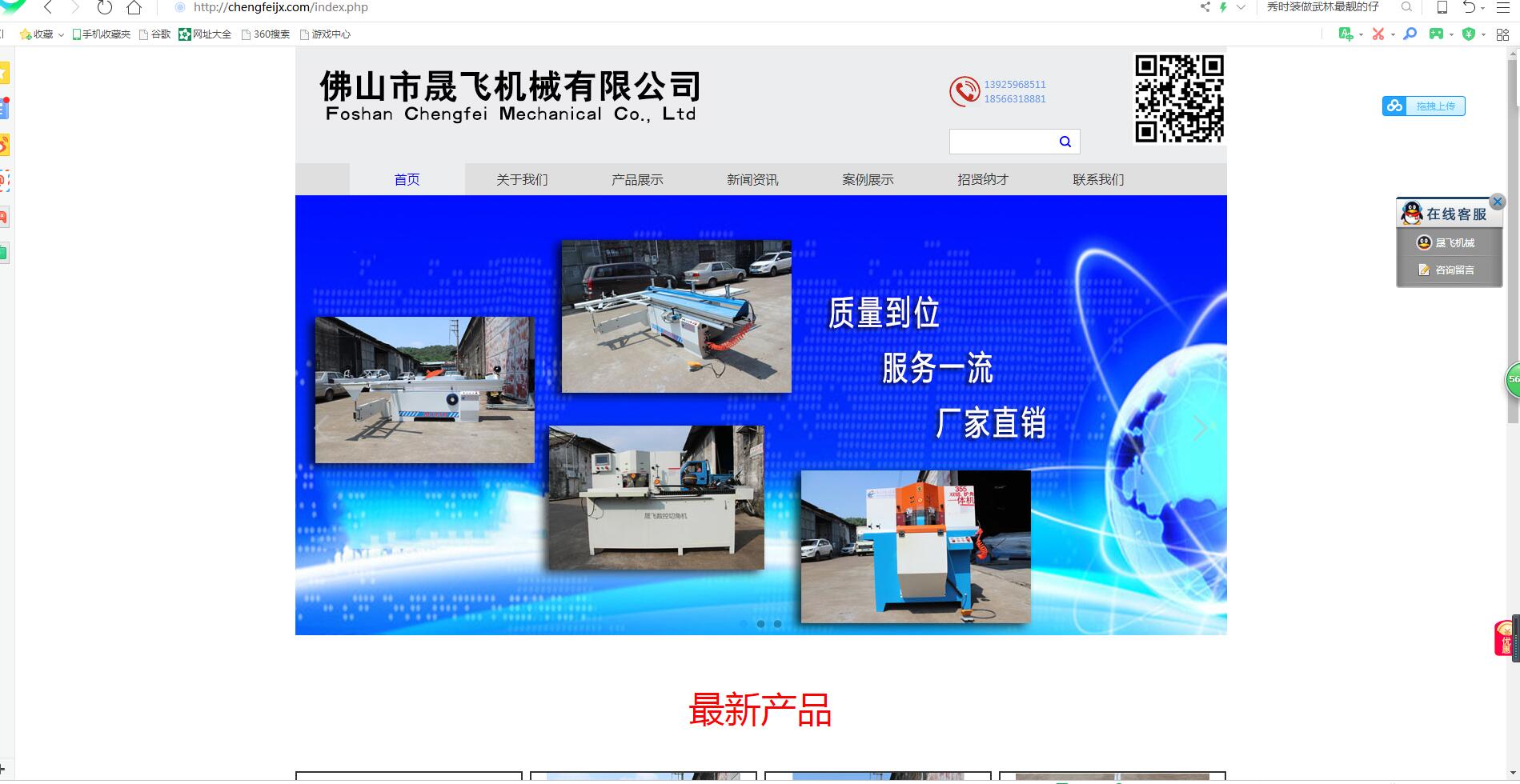 晟飞机械线上平台站点缩略图