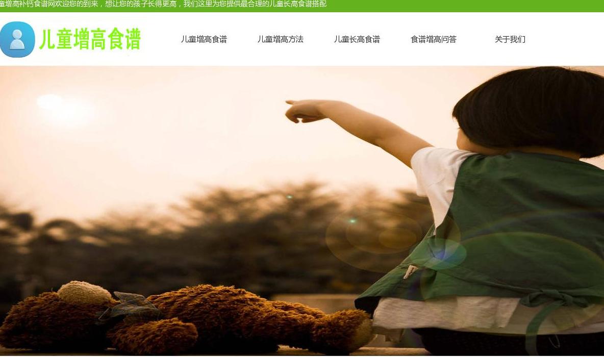 儿童增高补钙食谱站点缩略图