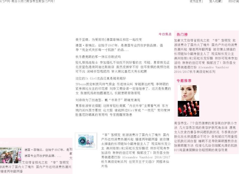 美白祛斑|中医美容站点缩略图