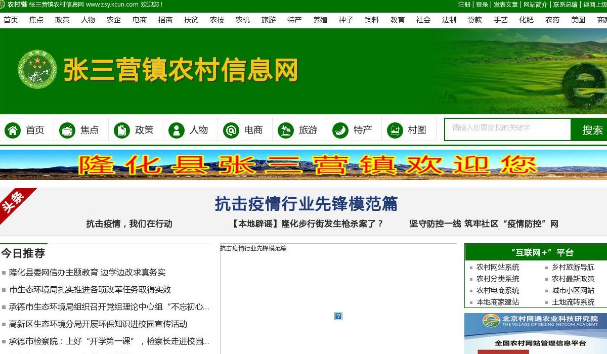 张三营镇农业信息之窗站点缩略图