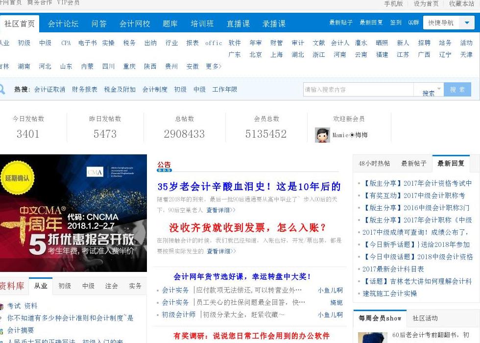 财会资讯论坛站点缩略图