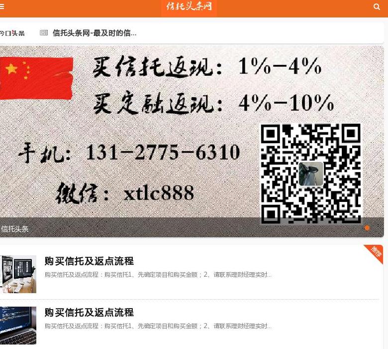 信托头条网站点缩略图