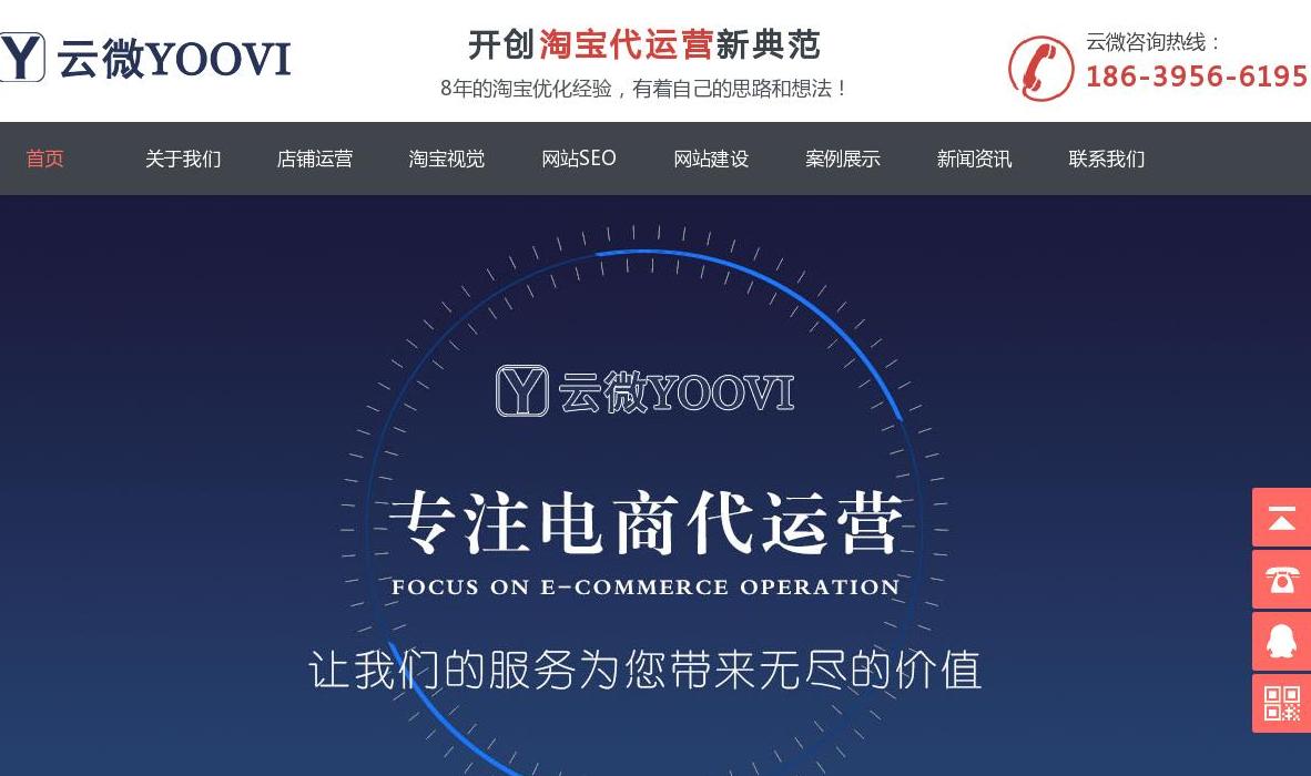 云微店铺代运营站点缩略图
