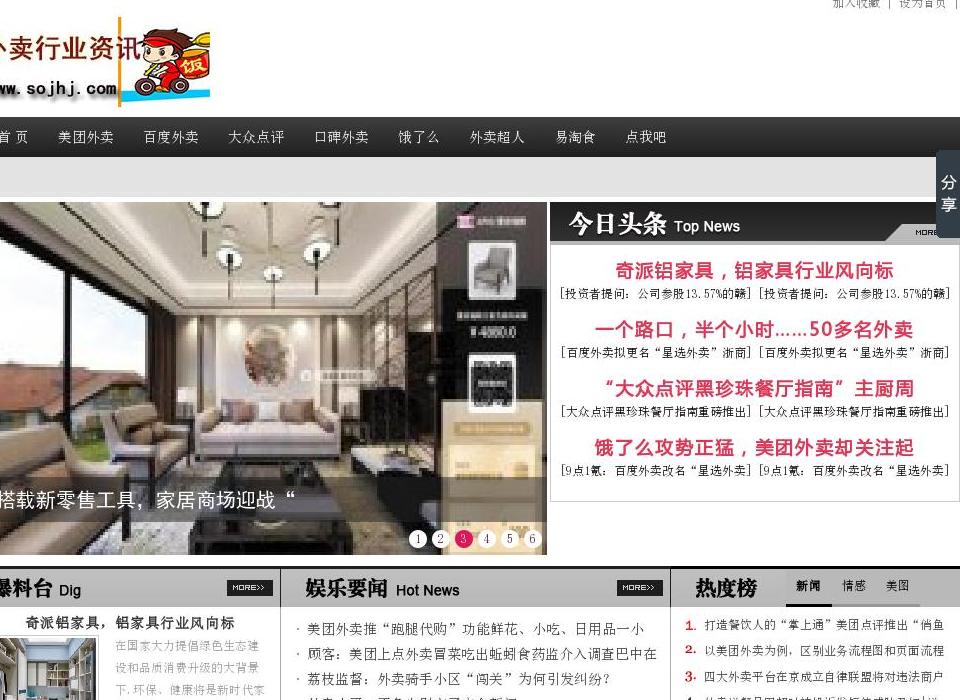 家具资讯网站点缩略图
