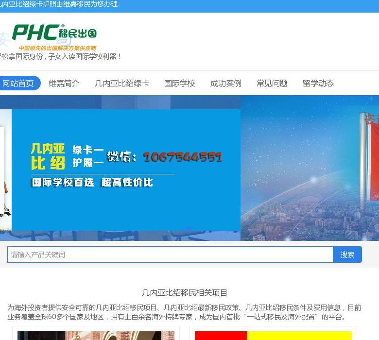 维嘉留学首页站点缩略图