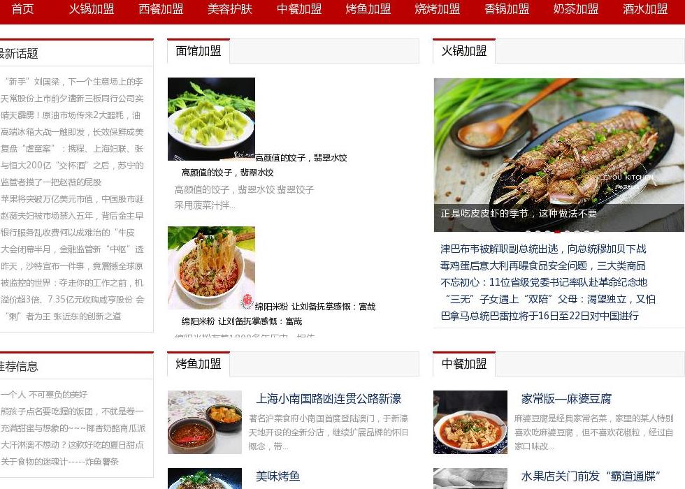 餐饮资讯_餐饮安全站点缩略图