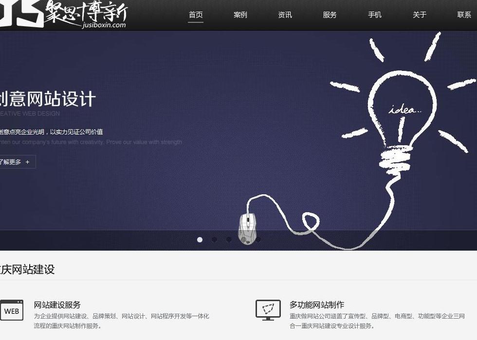 重庆网站建设站点缩略图