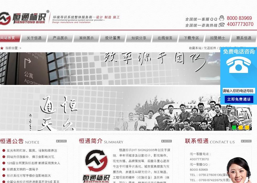 深圳市恒通标识站点缩略图
