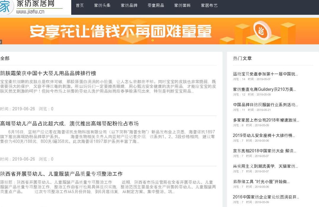 家纺家居网站点缩略图