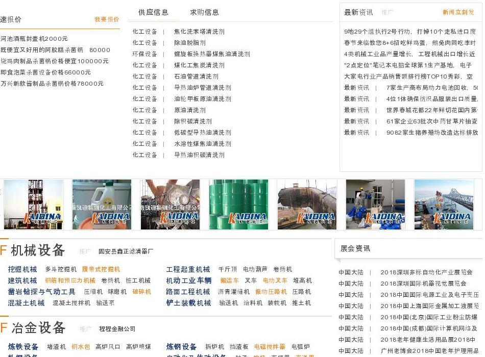 设备贸易,设备交易站点缩略图