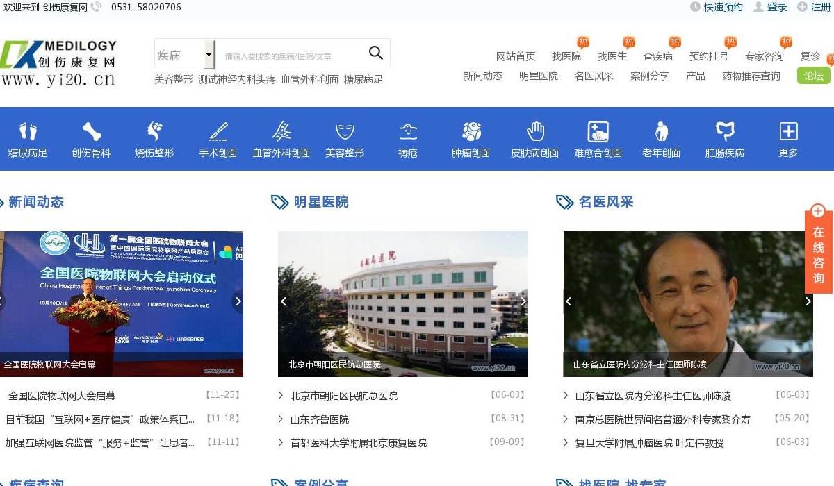创伤康复网站点缩略图