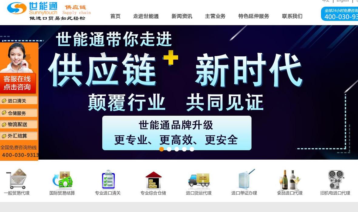 大连世能通供应链管理有限公司站点缩略图
