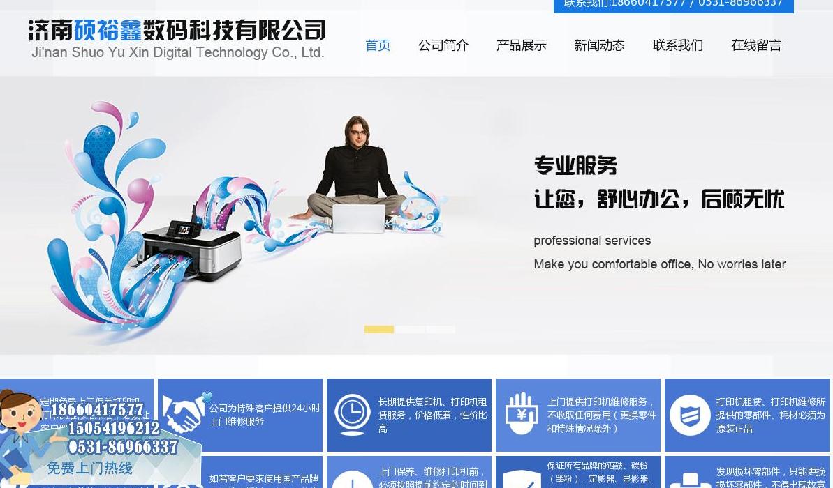 济南打印机维修站点缩略图