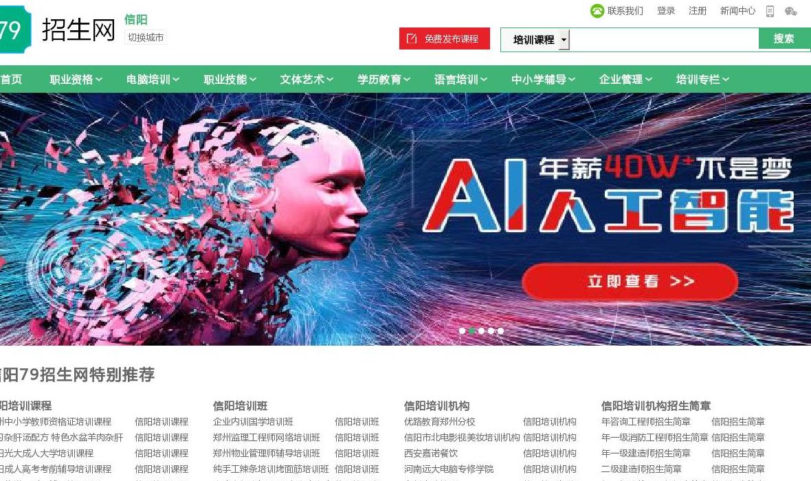 信阳79招生网站点缩略图