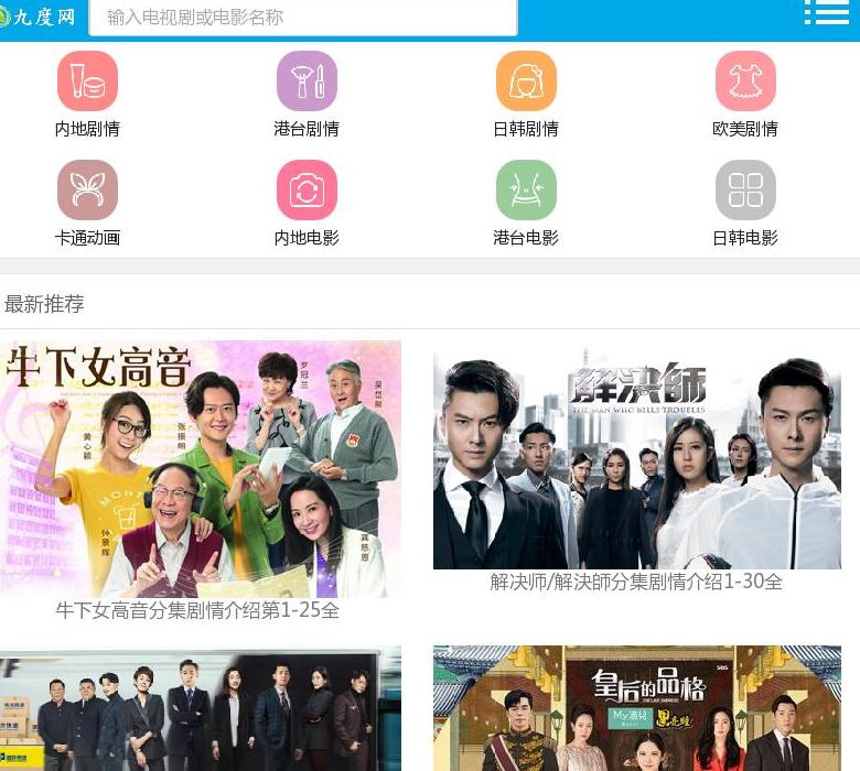 九度网移动站点缩略图