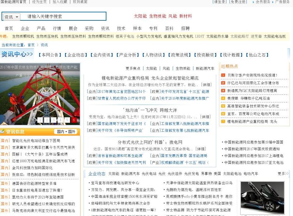 新能源,可再生能源站点缩略图