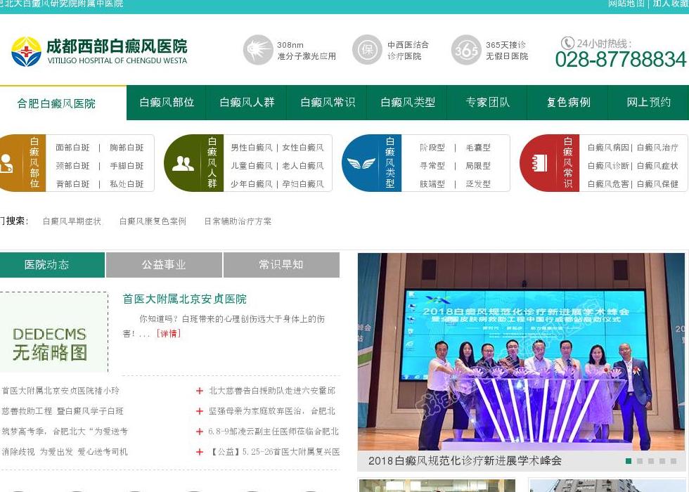 合肥白癜风医院站点缩略图