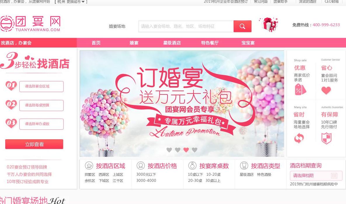 婚宴酒店网站点缩略图