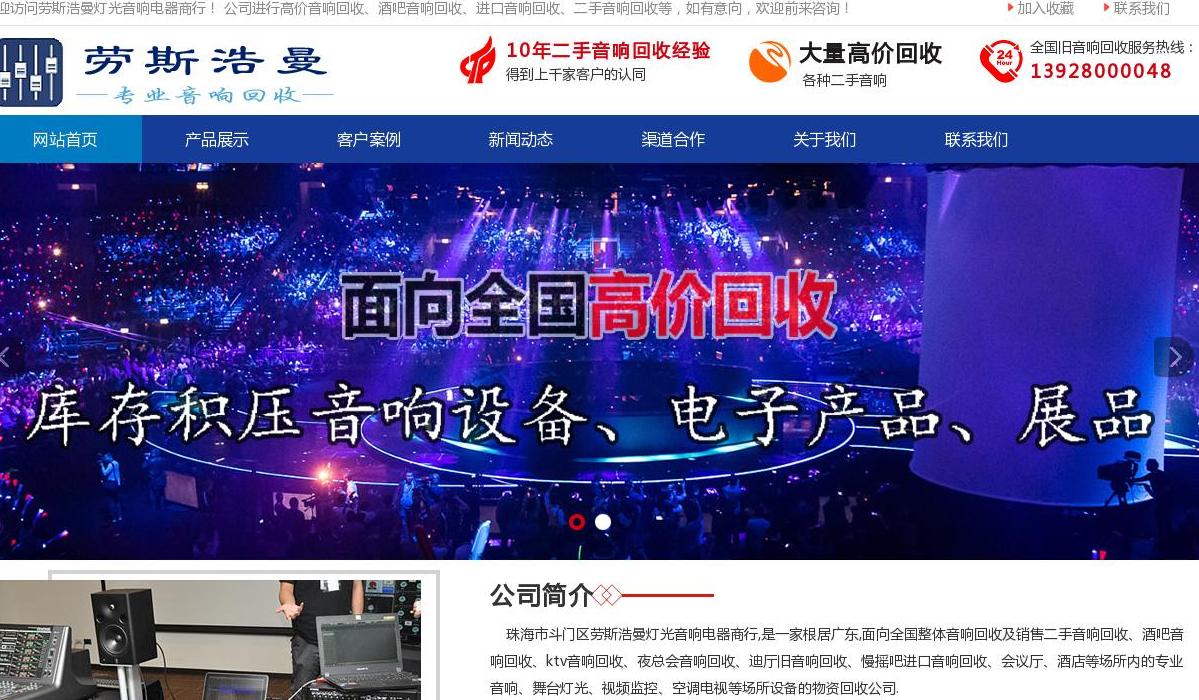 二手音响回收站点缩略图