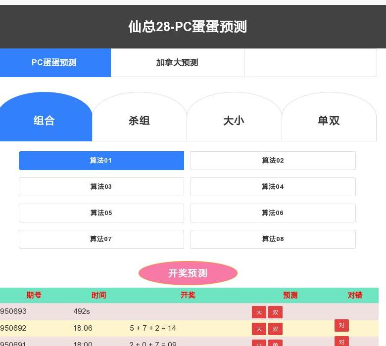 加拿大28杀组预测站点缩略图