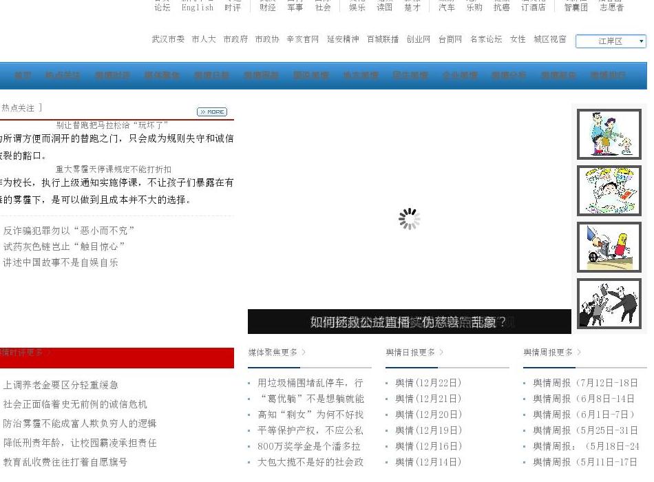 舆情时评 企业地方站点缩略图