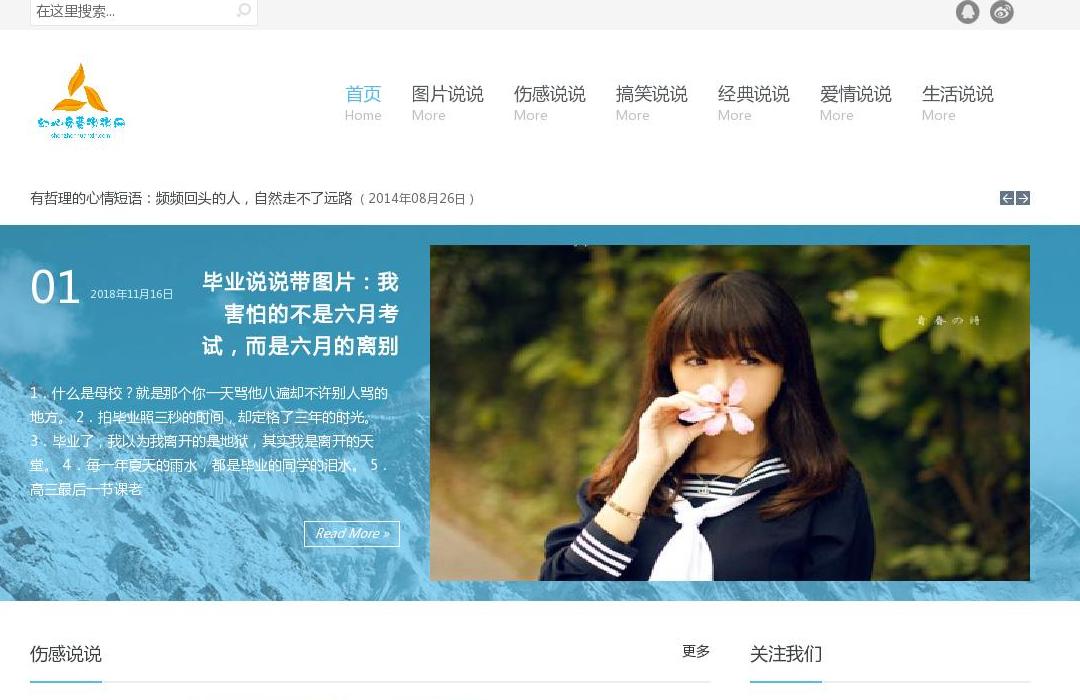 幻心免费说说网站点缩略图