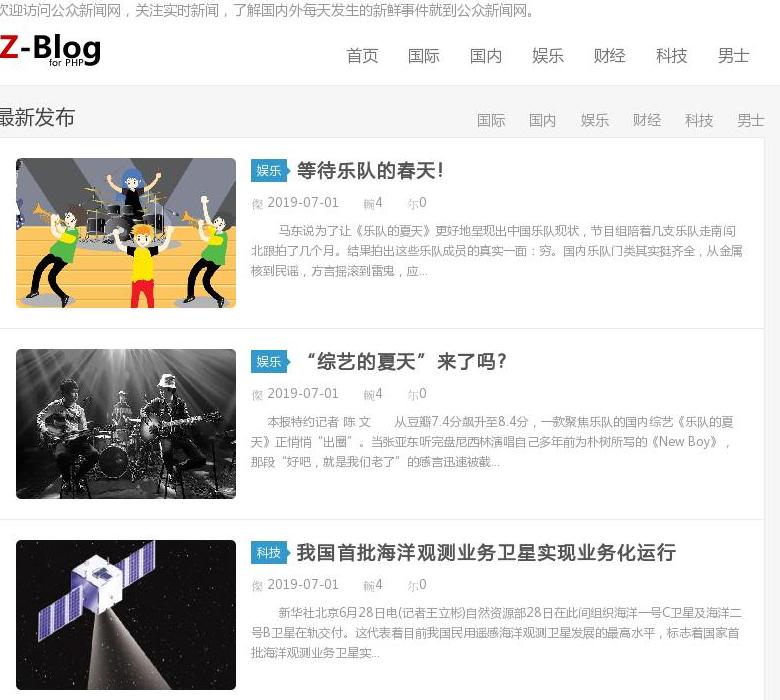 每日新鲜热点站点缩略图