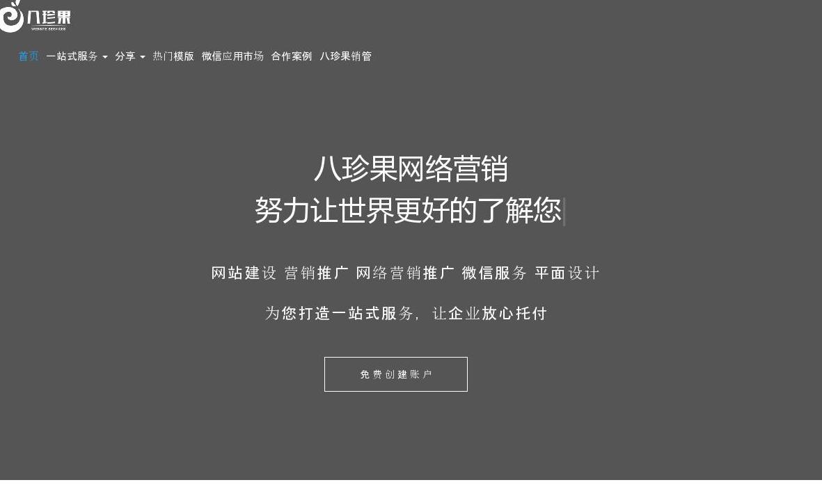 八珍果网络营销站点缩略图