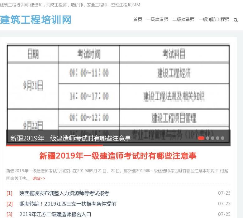 工程建筑培训网站点缩略图
