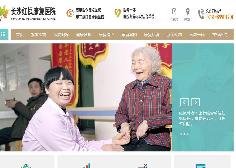 长沙康复医院站点缩略图