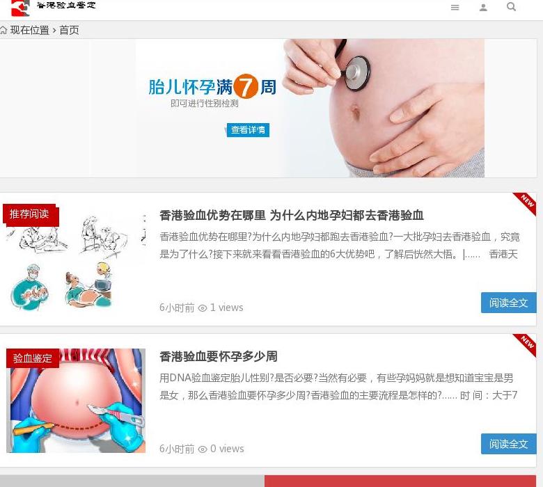 香港验血站点缩略图
