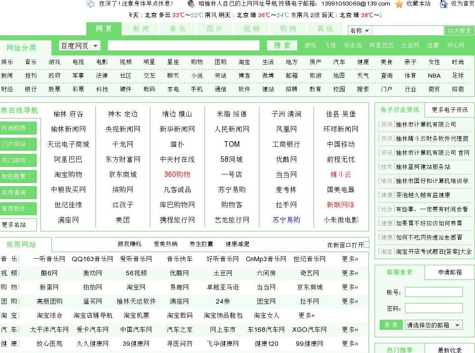 榆林网址导航站点缩略图