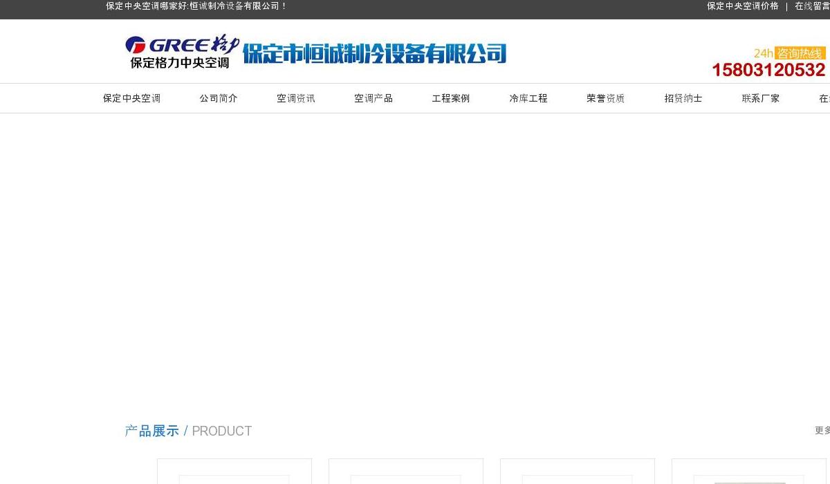 保定中央空调站点缩略图