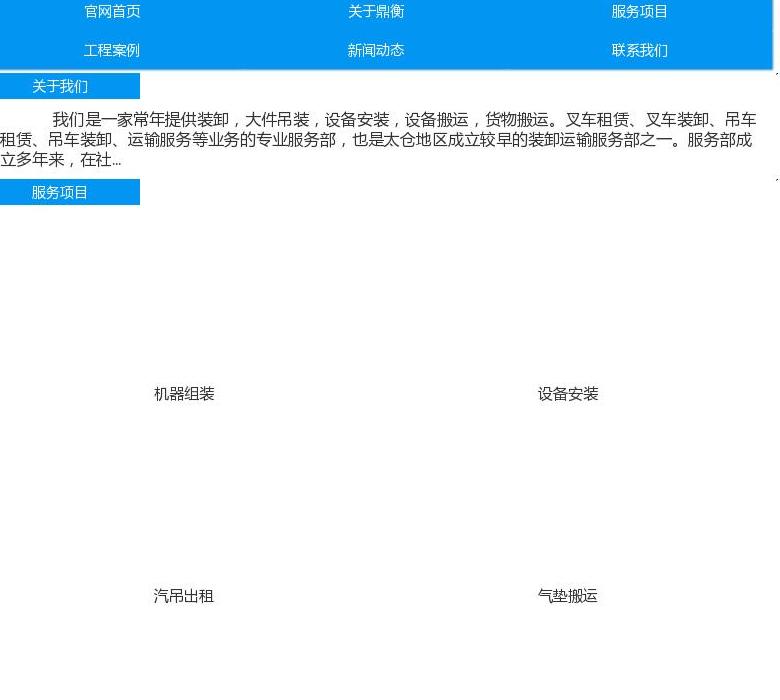 太仓鼎衡吊车搬运站点缩略图