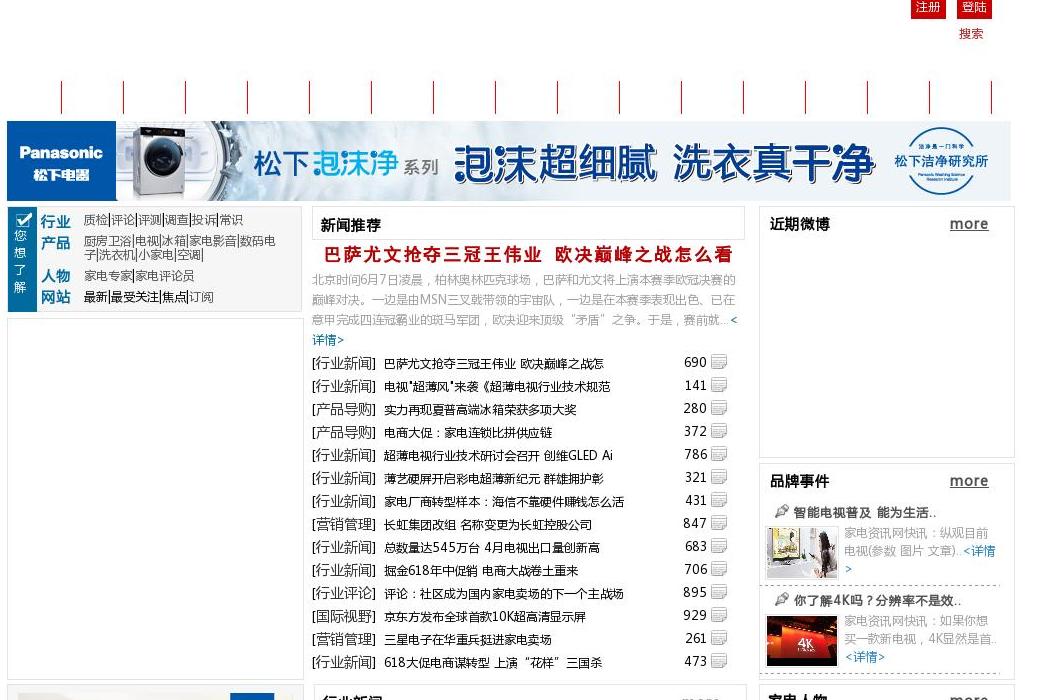 家电资讯网站点缩略图