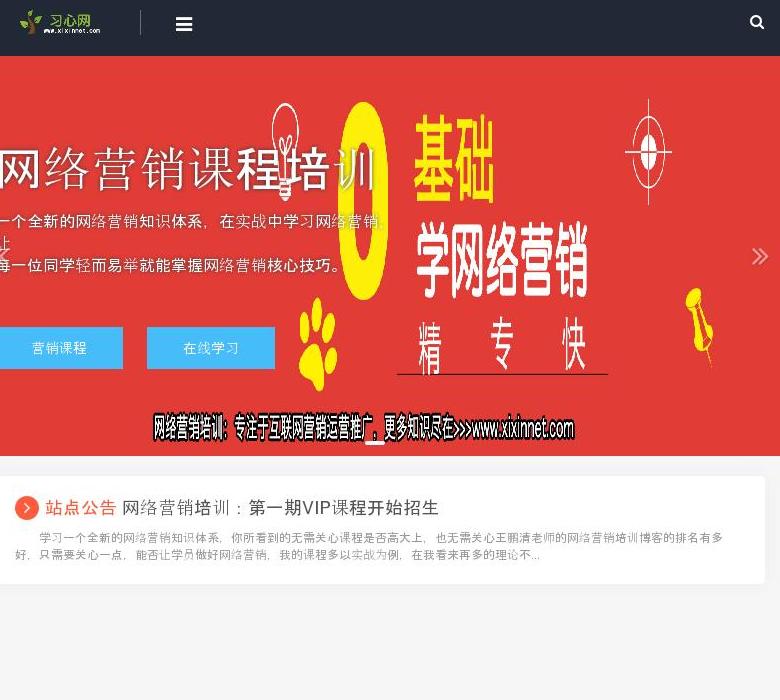 网络营销培训站点缩略图