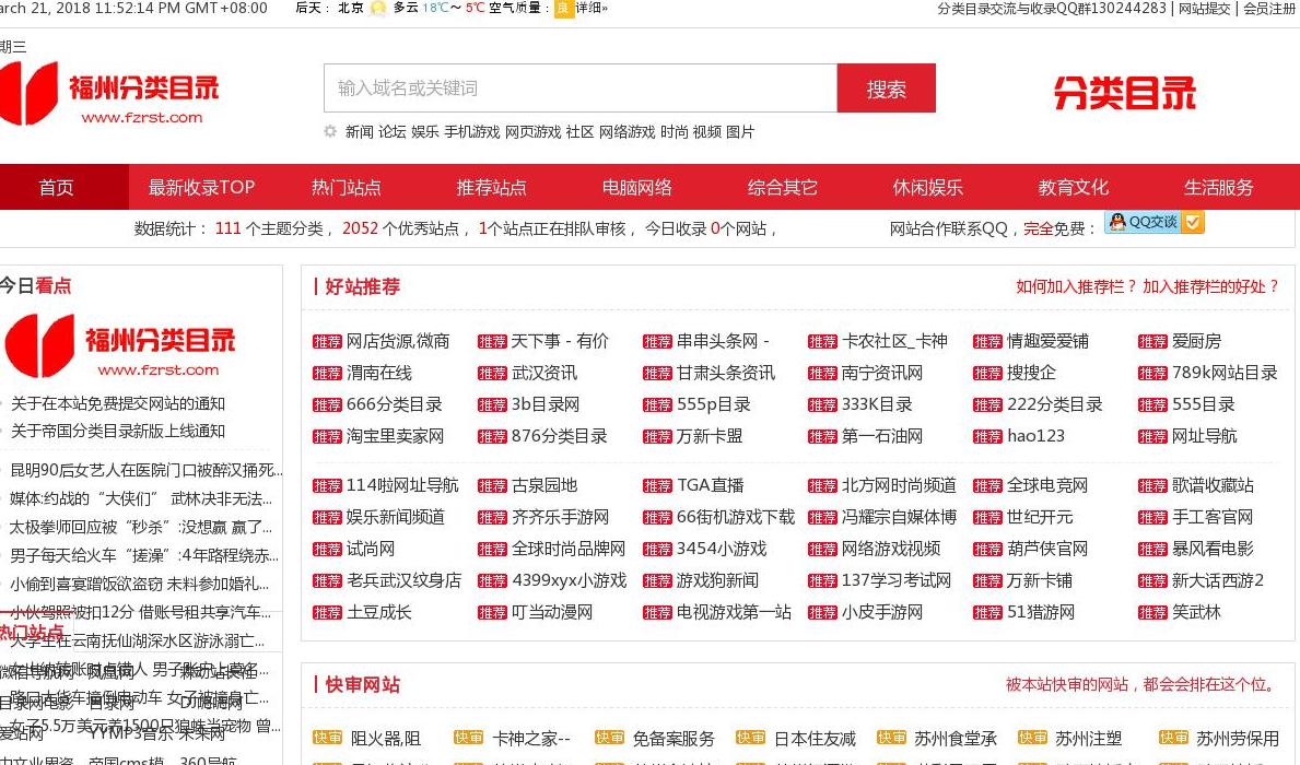 福州目录网站点缩略图