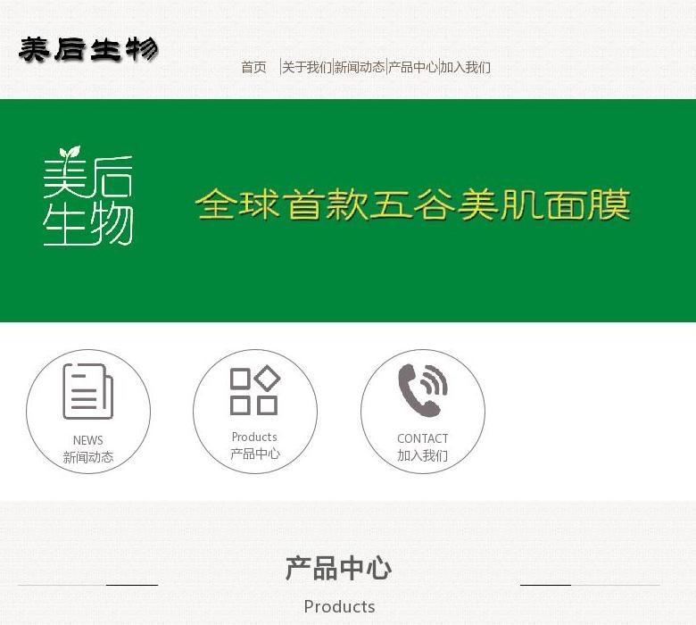 美后生物站点缩略图