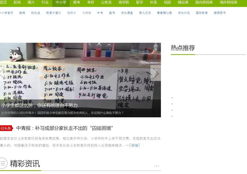 小升初,中考,高考站点缩略图